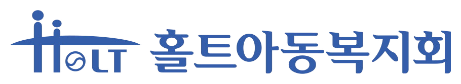 홀트아동복지회 협찬 및 후원 로고