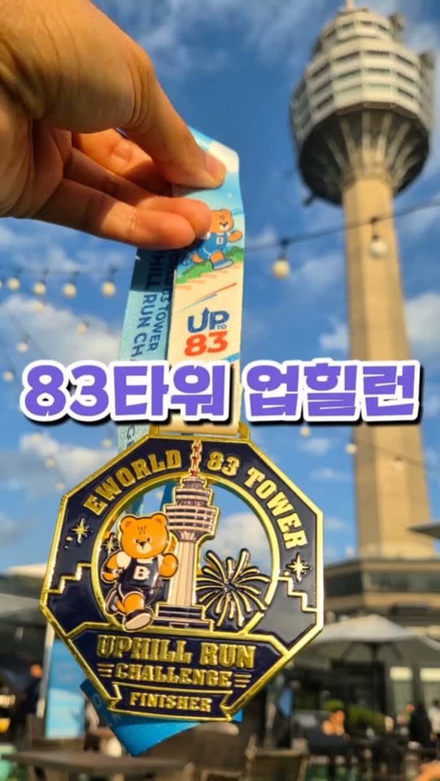 83타워 정상까지 내 발로 직접 올랐다! 🏃♂️💨 정상에서 만난 풍경과 완주 메달 보니까 피로 싹 가심 🥇✨